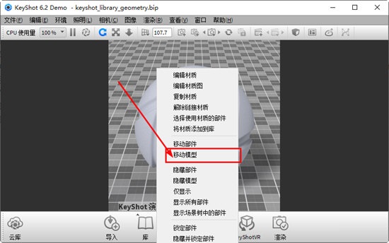 KeyShot2023破解版模型旋转方法截图2