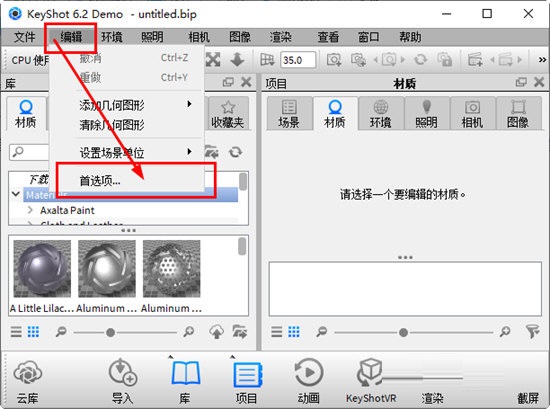 KeyShot2023破解版材质导入方法截图1