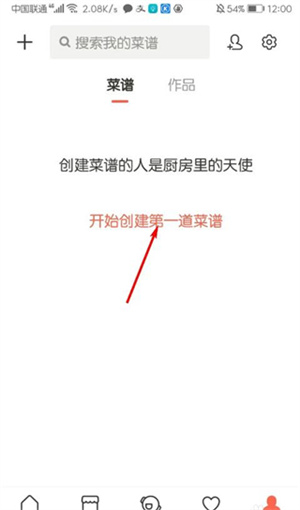 下厨房官方app如何创建菜谱2