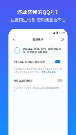 QQ安全中心最新版下载安装 第1张图片