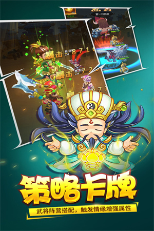 三国大作战正版下载 第2张图片