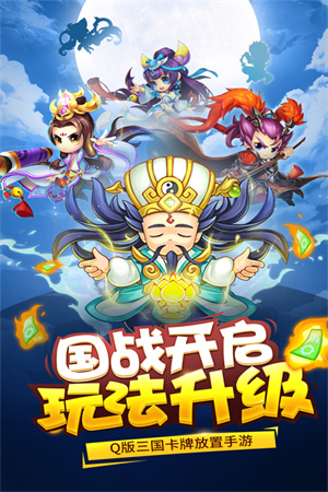 三国大作战正版下载 第1张图片