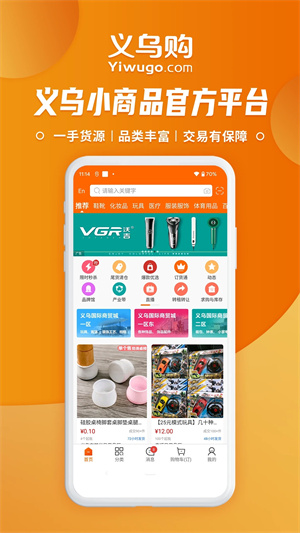 义乌购官方批发app 第5张图片