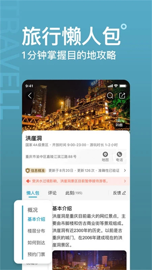 十六番旅行app官方下载3