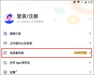 大学搜题酱怎么拍照搜题？2