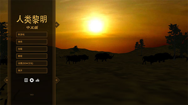人类黎明手机中文最新版 第1张图片