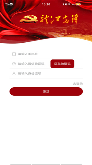 龙江先锋党建云平台app下载 第2张图片