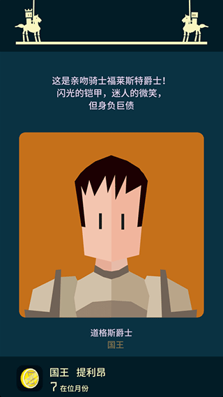 王权权力的游戏安卓中文版 第1张图片