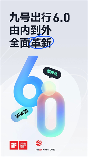 九号出行app老版本下载 第1张图片