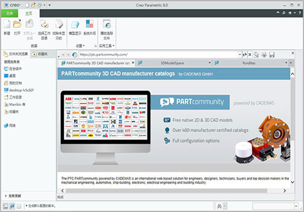 PTC Creo8.0最新版本 第2张图片