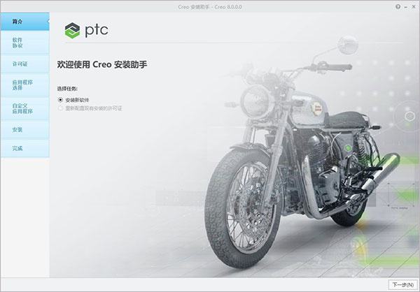 PTC Creo8.0最新版本 第1张图片