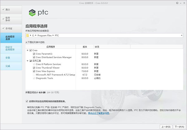 PTC Creo8.0最新版本 第4张图片