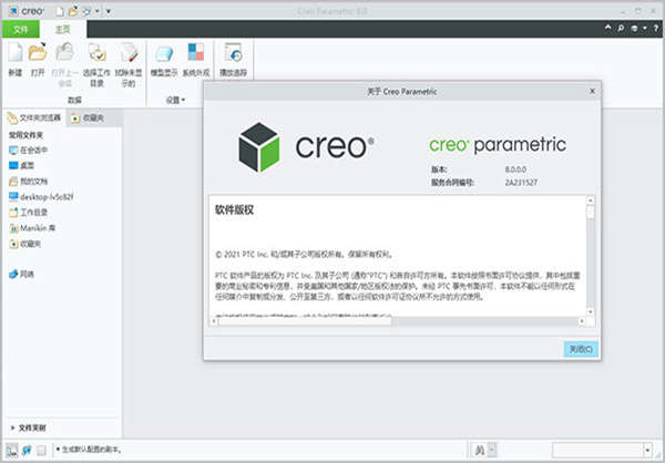 PTC Creo8.0最新版本 第3张图片