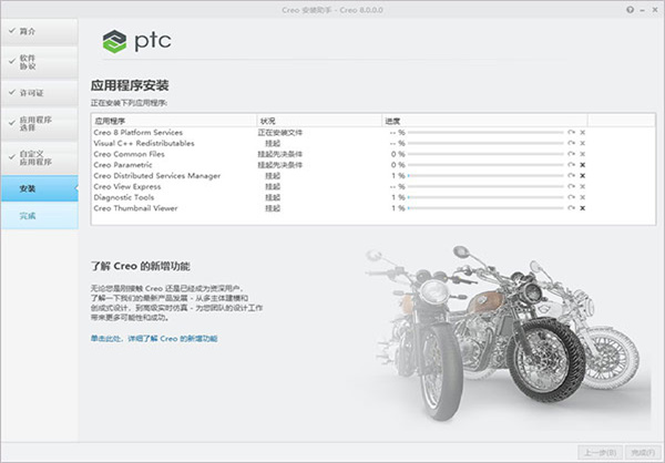 PTC Creo8.0最新版本 第5张图片