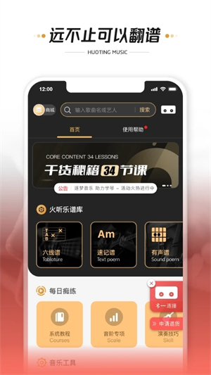 火听翻谱器app软件介绍截图