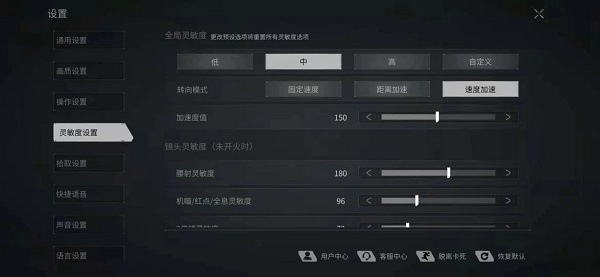 迷失的光手游下载中文版灵敏度设置2