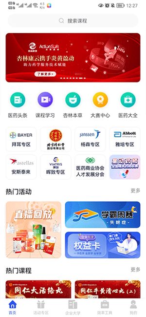 杏林学堂Pro使用教程截图1