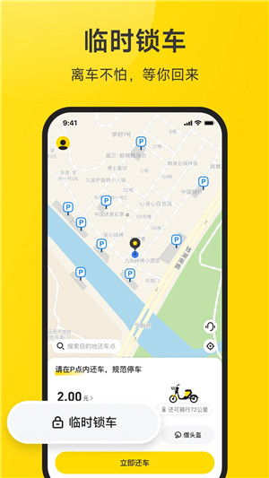 小遛共享app官方版下载截图4