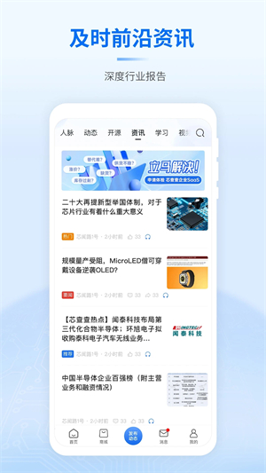 芯查查中文版软件亮点截图