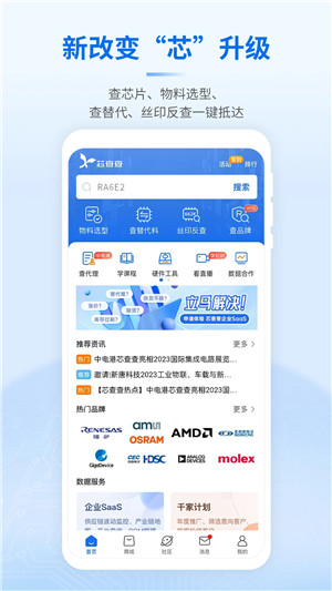 芯查查app下载截图1