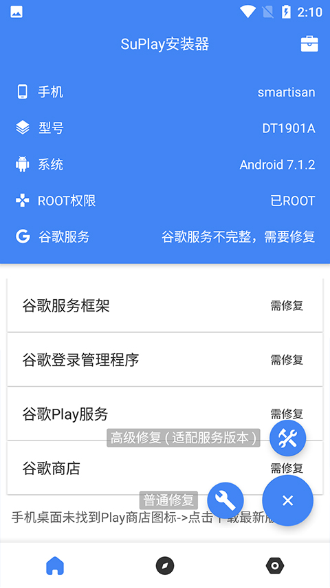 Su谷歌安装器app怎么用2