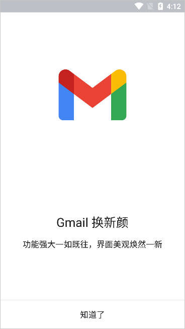 Gmail邮箱app官方最新版下载3