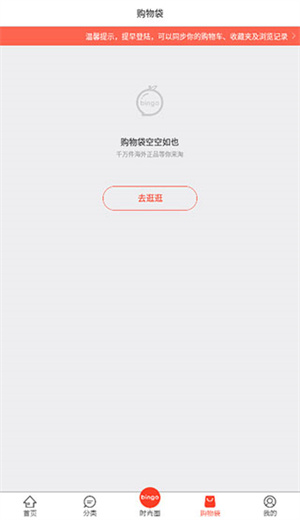 冰冰购app使用指南4