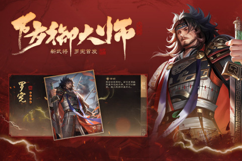 三国杀OL互通版2024最新版下载 第1张图片