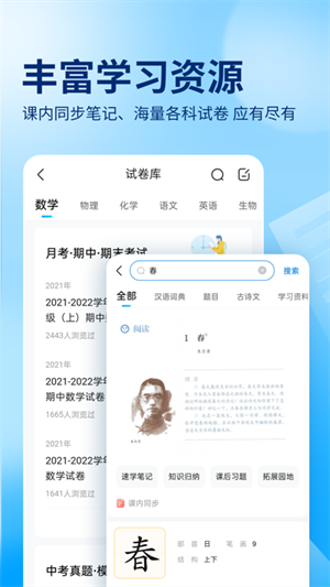 作业帮100分下载app 第2张图片