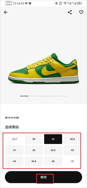 SNKRS中国app如何购买球鞋2