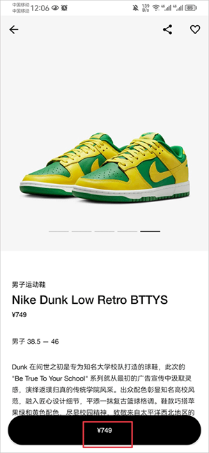 SNKRS中国app如何购买球鞋3