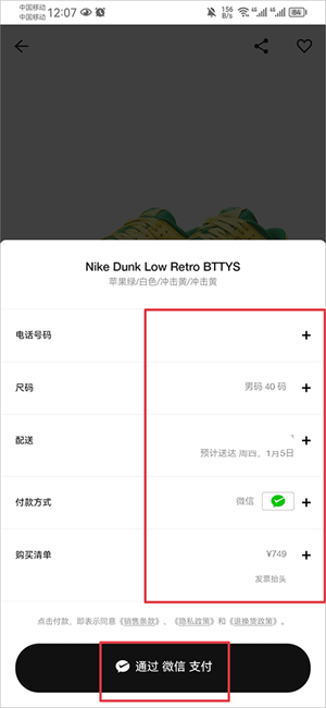 SNKRS中国app如何购买球鞋4