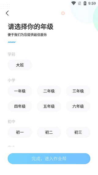 作业帮100分下载app使用方法2