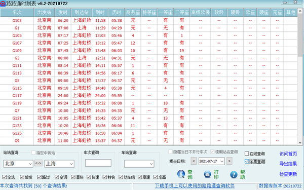 路路通时刻表最新版无广告下载 第2张图片