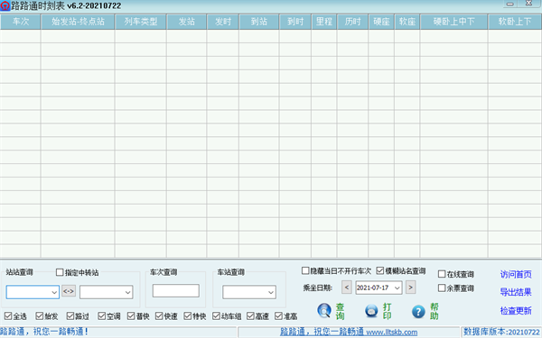 路路通时刻表最新版无广告下载 第1张图片