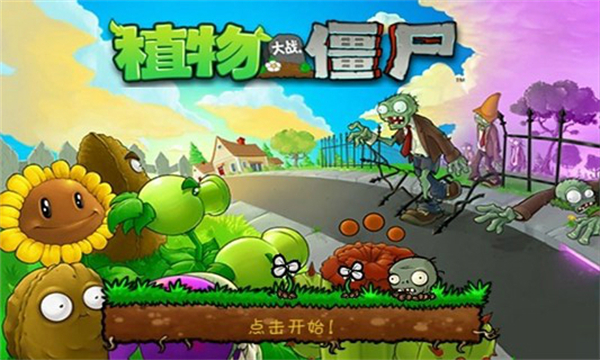 植物大战僵尸bt版最新版游戏介绍截图