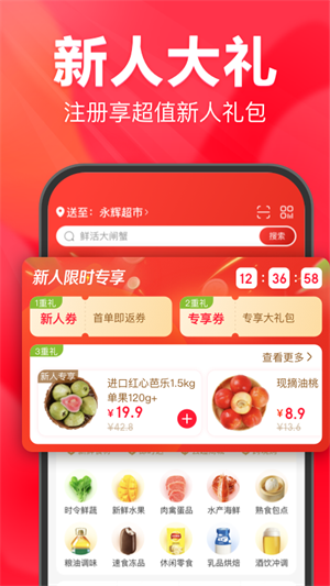 永辉生活超市app下载 第1张图片