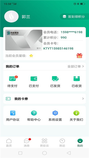 黔彩云零售app下载 第3张图片