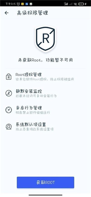 小米稳定版一键Root工具安卓版软件特色截图