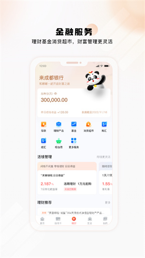 成都银行app官方下载 第1张图片