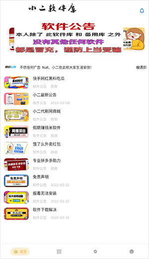 小二软件库最新版使用教程截图1