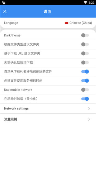 Free Download Manager手机中文版 第3张图片