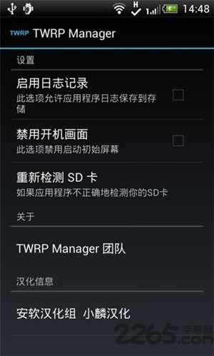 TWRP Recovery全机型中文版 第5张图片