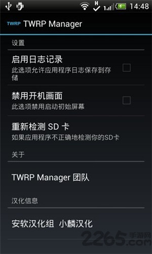 TWRP Recovery全机型中文版软件介绍