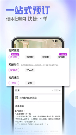 长隆旅游app 第2张图片