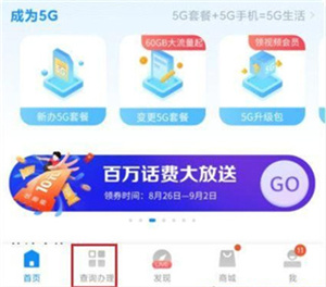 中国电信app怎么注销手机号截图1