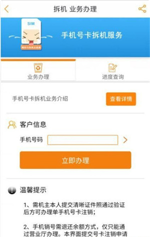 中国电信app怎么注销手机号截图3