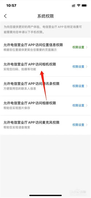 中国电信App为什么不能扫码截图4