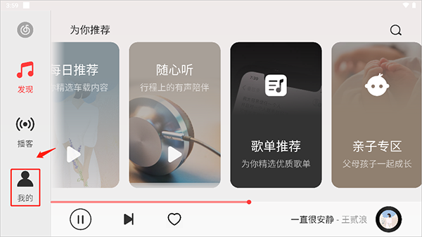 网易云音乐HD版本车机版使用方法1