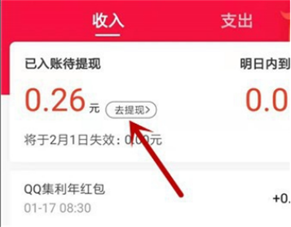 腾讯微视app如何赚取收益3